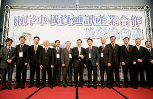 两岸车载资通讯产业合作及交流会议,所有重要与会贵宾共同合影留念。 BigPic:600x389