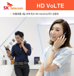 SKT积极推进HD Voice技术。(图片来源:SK Telecom)
