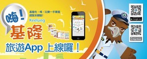 台湾NEC协助基隆市政府交通旅游处建置「基隆旅游网」及「嗨！ 基隆」旅游APP..