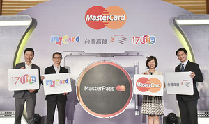 萬事達卡MasterPass電子錢包升級登場 獨家攜手五大銀行、台灣高鐵、MyCard和17Life