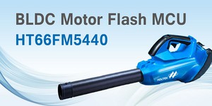 盛群推出1T架構BLDC Flash MCU--HT66FM5440