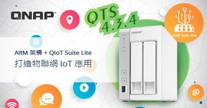 QTS 4.3.4 ARM 架構 NAS 有感升級，啟用 QIoT Suite Lite 精省打造物聯網開發應用。