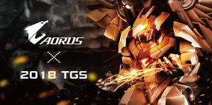 2018 TGS台北國際電玩展 技嘉AORUS邀您同樂
