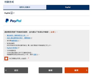 All Nippon Airways加入PayPal線上支付服務