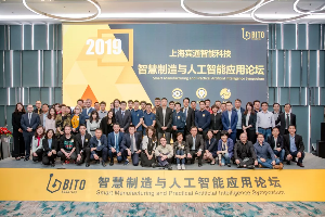 2019上海賓通智慧科技智慧製造與人工智慧應用論壇重要嘉賓合影