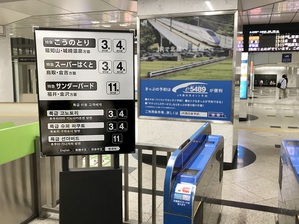 E Ink元太科技電子紙獲西日本旅客鐵道株式會社採用