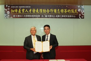 金屬中心董事長林仁益(左)與台灣螺絲貿易協會理事長陳和成(右)共同簽署合作備忘錄。