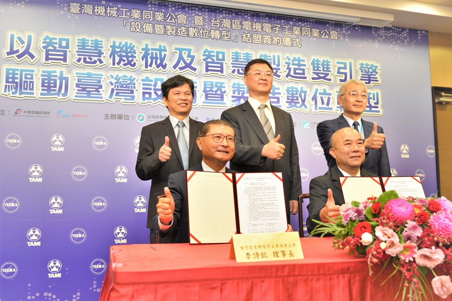 台灣區電機電子工業同業公會 Taiwan Electrical and Electronic Manufacturers' Association