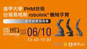 逢甲大學PHM技術與台灣易格斯機械手臂合作成果發表會，雙方將於6/10線上直播機械手臂預測維護解決方案。