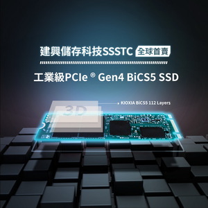 建興儲存推出CL4工業級SSD，打造5G智慧物聯世代。