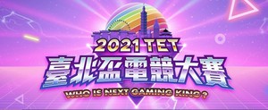 「2021臺北盃電競大賽」報名開跑！報名時間即日起至11月7日，可透過台北通App線上報名，