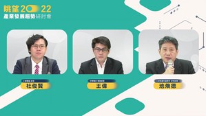 「眺望~2022產業發展趨勢」研討會健康照護場次的探討主題為「健康照護、智慧醫療產業趨勢與策略」。