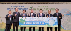 圖左起為電力電子協會副理事長梁從主、致茂電子副總經理周晏加、工研院院長劉文雄、行政院副院長沈榮津、台電董事長楊偉甫、中山大學教授盧展南、科技部電力學門召集人劉志文合影。