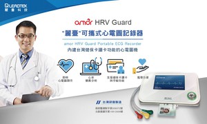 丽台科技打造台湾第一台内建台湾健保卡读卡功能的心电图机HRV Guard将在展场亮相。