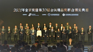 為了表揚對國際貿易有貢獻的績優企業，經濟部特別規劃2021年金貿獎與代表台灣創新產品最高榮耀的台灣精品獎，首度聯合舉行聯合頒獎典禮。
