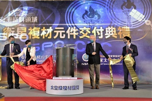台湾中油於今日交付卫星复材元件和镀膜技术予国研院太空中心同时，双方还与金属工业研究发展中心签署合作备忘录，以展现未来共同推动提升太空卫星产业技术力的决心。
