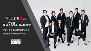 台日三号基金首家投资新创公司Willbox，成功获得7亿日圆的A轮融资，将设台湾为海外发展首站，进军国际物流产业链。