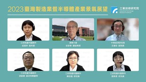 工研院今(29)日線上舉辦「2023年臺灣製造業暨半導體產業景氣展望記者會」,發布2023年臺灣製造業及半導體景氣展望預測結果。