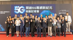 數位發展部於日前宣佈開創啟動5G專網新紀元，共邀請推動台灣數位經濟發展的重要部會、產業公協會組成「5G垂直產業應用推動小組（SIG）」，以及實驗網路業者代表一同參與啟動儀式，展現公私協力打造台灣的5G新未來。
