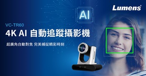 Lumens捷揚光電將在美國InfoComm 2023展示CamConnect Pro視訊會議領先技術