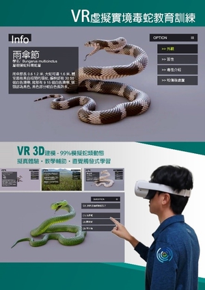 運用VR 3D模擬蛇類動態，採用VR智能眼鏡搭配互動手把可建立演練的臨場感，不受時間空間限制的安全學習環境，提升學員學習成效。