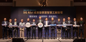 昇頻攜手產官參與「5G AIoT智慧工廠論壇暨新創交流會」，共同驅動5G AIoT雙軸引擎，航向科技藍海。