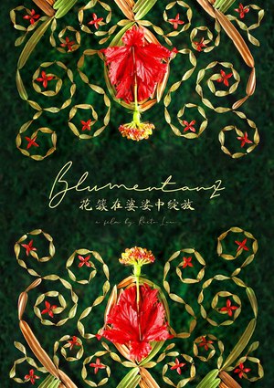 2023 第十二屆HPC國網動畫大賽贏得「創新媒體組」冠軍為《花簇在婆娑中綻放》,以及3D動畫組冠軍作品《Eureka尤里卡》,「2D動畫組」則由臺灣藝術大學《泅Set Sail》獲得冠軍。