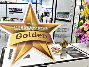 台灣瀧澤科技在參與TPCA 2023的450家廠商裡，從中榮獲TPCA 2023綠色裝潢IECU設計「金質獎」。