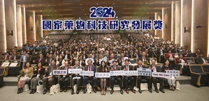 2024国家药物科技研究发展奖大合影；图二为2024国家药物科技研究发展奖的金银铜得主与长官贵宾合照。