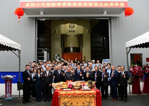 汉翔董事长胡开宏今日率公司高阶主管，进行锻造厂落成仪式，