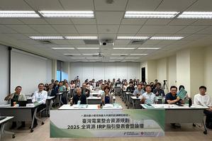 成功大學發布全台首份電業整合資源規劃指引,共同探究技術落地實踐。