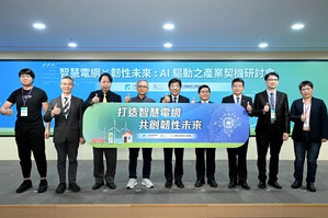 本次研討會邀請產業界專家，從電網韌性強化與通訊系統支持分享專業觀點。