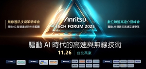 Anritsu Tech Forum 2025 盛大登場：驅動 AI 時代的高速與無線技術革新