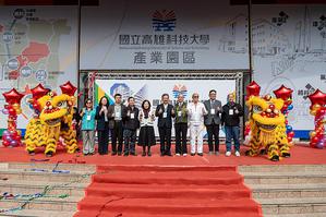 国立高雄科技大学驻扎S廊道顶点，今(21)日举行产业园区揭牌，现阶段取得东方校地2楝建物为服务北高雄产业聚落的起点。