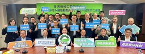 機械公會龍頭企業攜手法人、學校專家共同投入淨零轉型