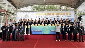 經濟部「先進半導體研發基地動土典禮」,產官研應邀共同見證